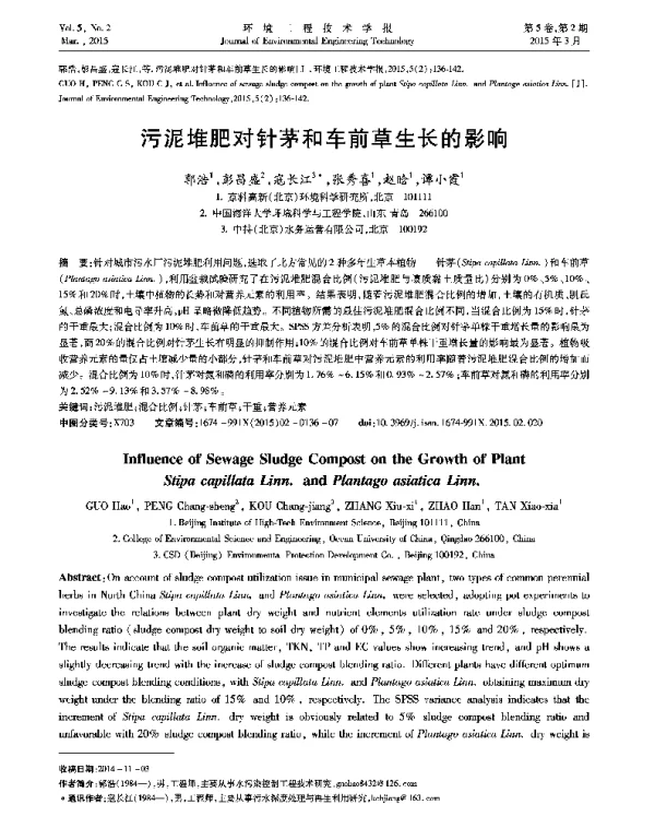 污泥堆肥对针茅和车前草生长的影响