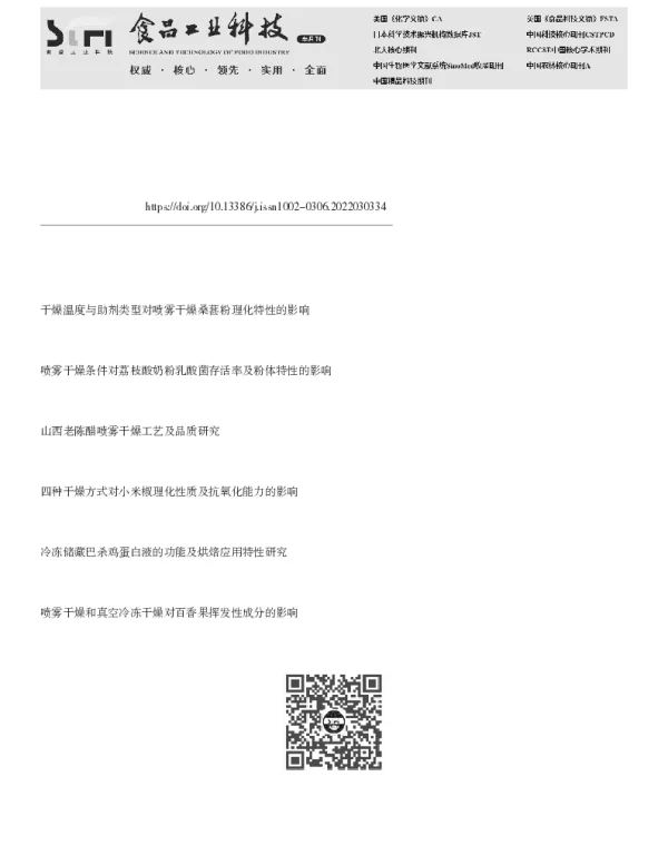 干燥方式对蛋清蛋白理化性质和功能特性的影响