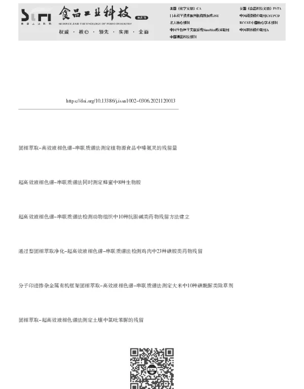 超高效液相色谱-串联质谱法同时测定动物源性食品中9种多肽类抗生素残留