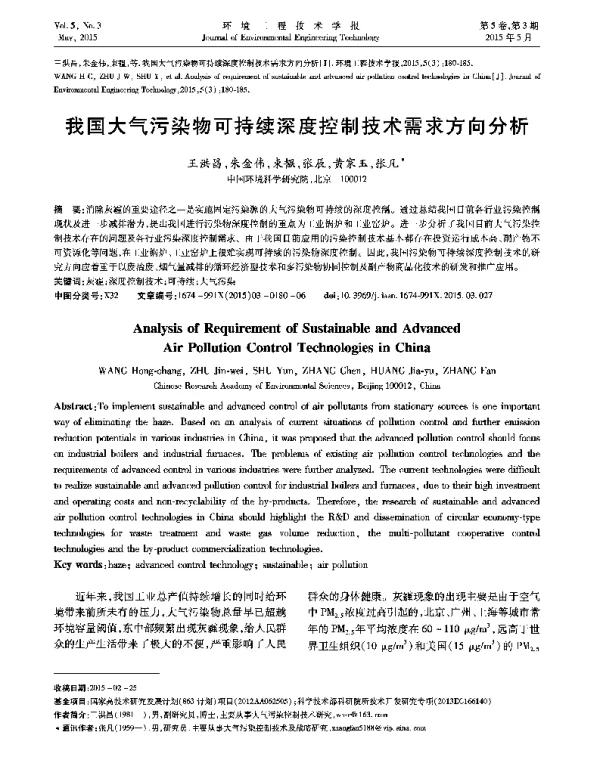 我国大气污染物可持续深度控制技术需求方向分析