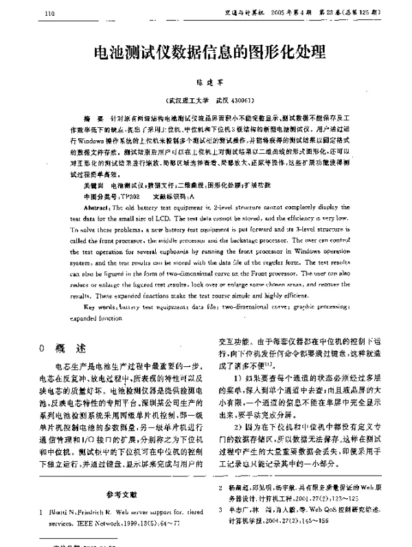 电池测试仪数据信息的图形化处理