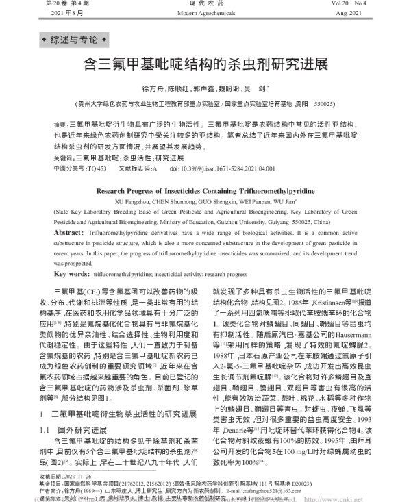 含三氟甲基吡啶结构的杀虫剂研究进展