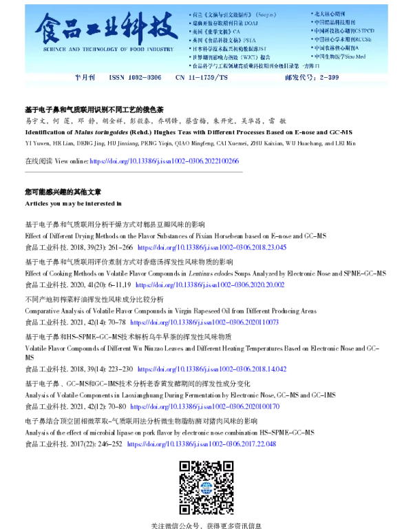基于电子鼻和气质联用识别不同工艺的俄色茶