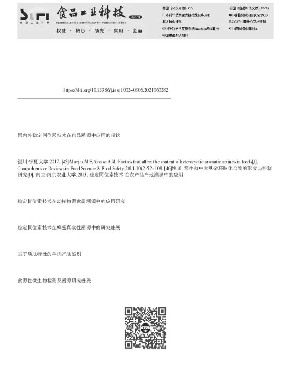 基于稳定同位素和矿物元素的牛奶产地溯源技术