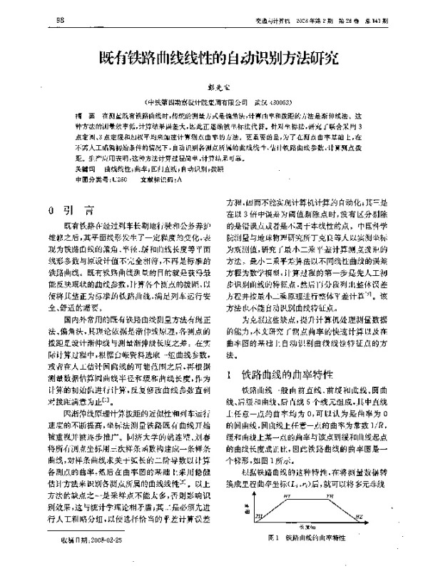 既有铁路曲线线性的自动识别方法研究