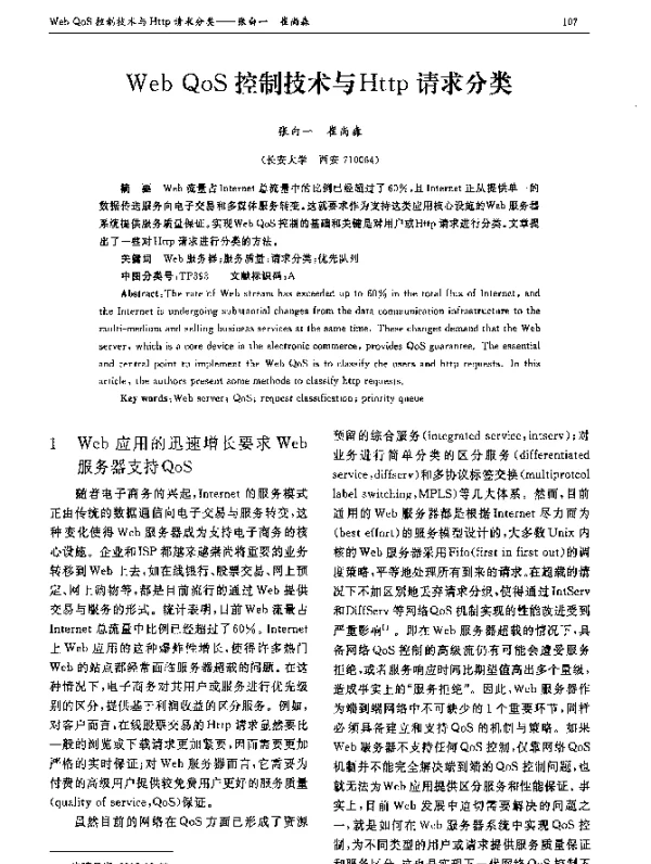 Web QoS控制技术与Http请求分类