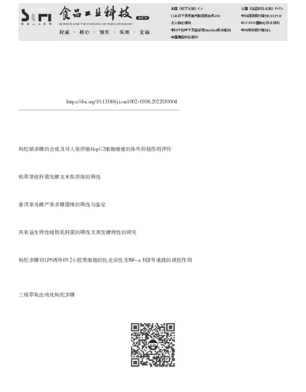 人肠道来源霍氏肠杆菌4-2-1的分离及其对枸杞多糖的发酵作用