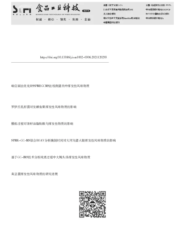 青海省养殖三倍体虹鳟呈味核苷酸和挥发性风味物质的研究