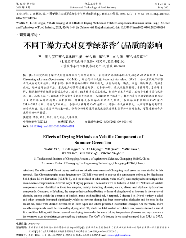 不同干燥方式对夏季绿茶香气品质的影响