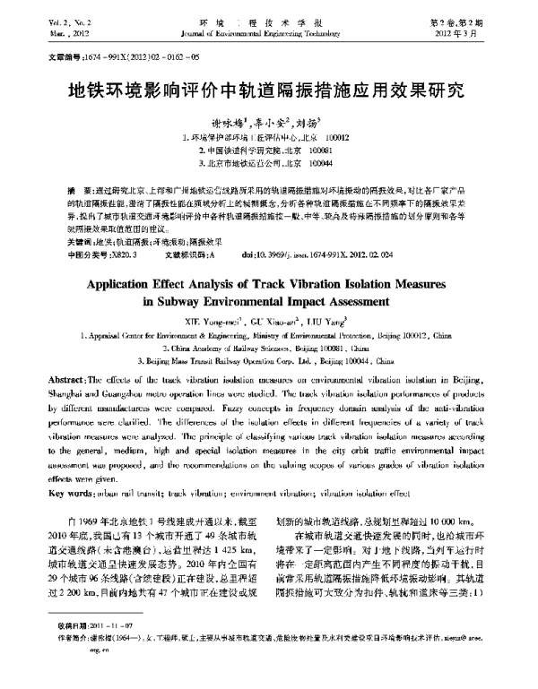 地铁环境影响评价中轨道隔振措施应用效果研究