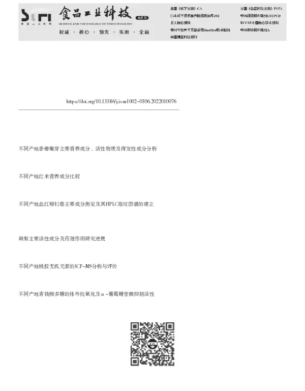 HPLC法测定不同产地柑橘第一次生理落果中活性成分的含量