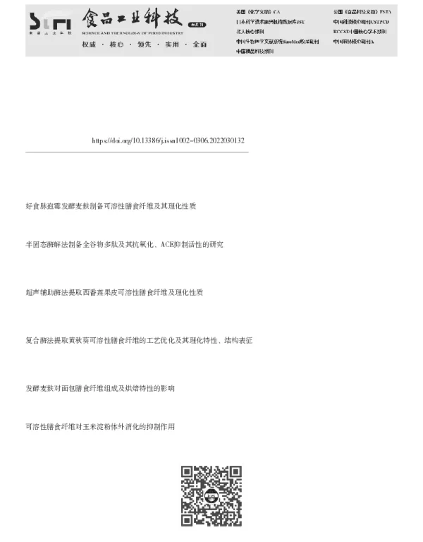 半固态酶解法改性挤压麦麸的制备及其对含麸馒头品质的影响