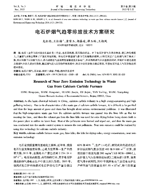 电石炉烟气趋零排放技术方案研究