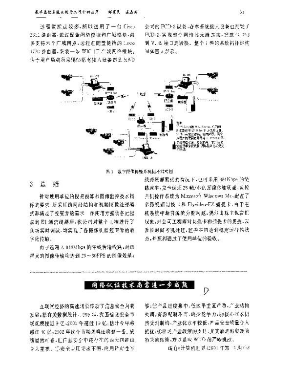 网络认证技术尚需进一步成孰