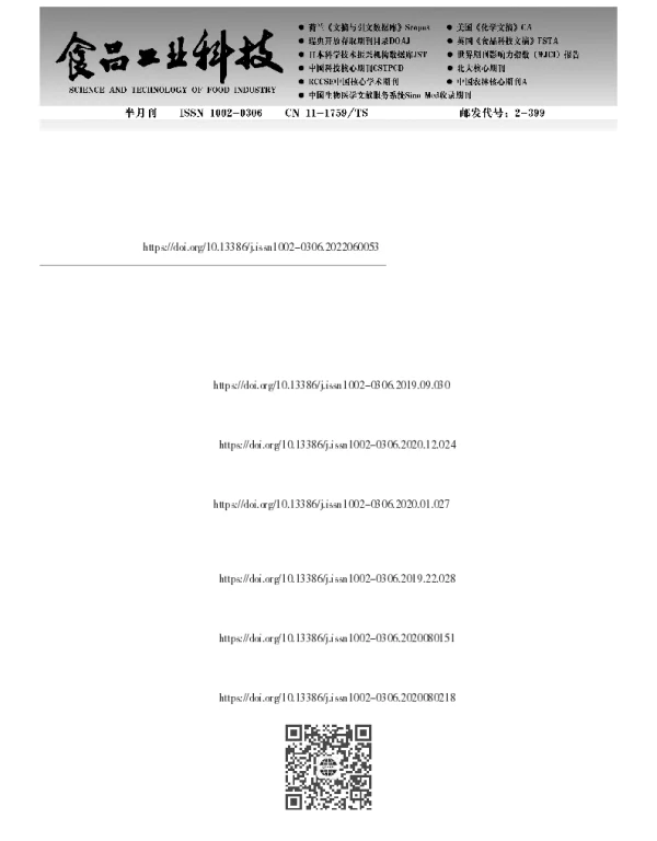 木纳格葡萄表皮蜡质提取工艺优化及其成分分析