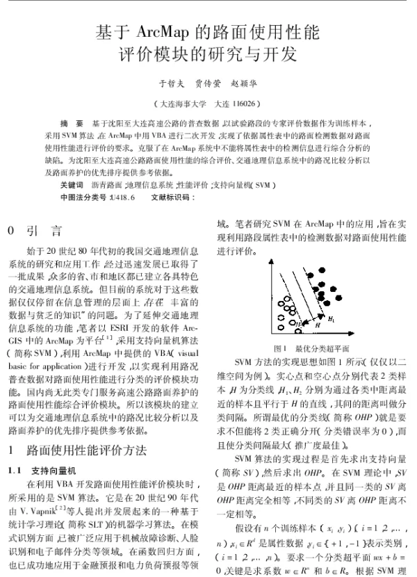 基于ArcMap的路面使用性能评价模块的研究与开发