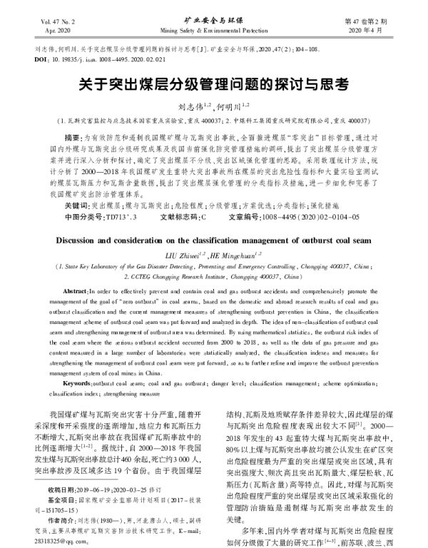 关于突出煤层分级管理问题的探讨与思考