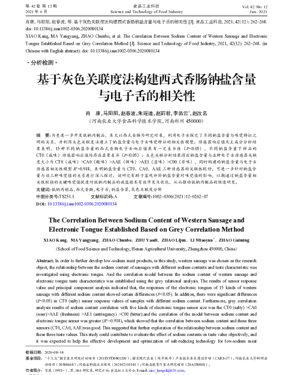 基于灰色关联度法构建西式香肠钠盐含量与电子舌的相关性