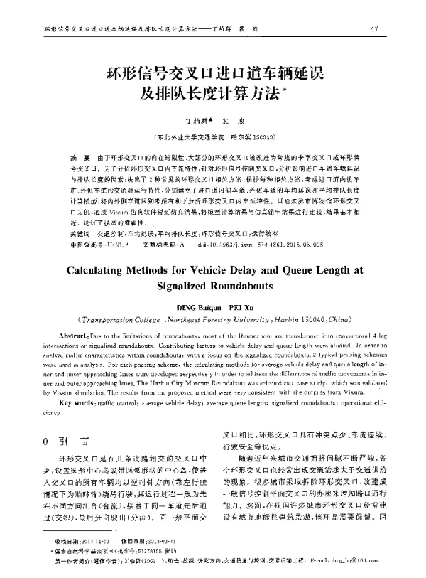 环形信号交叉口进口道车辆延误及排队长度计算方法