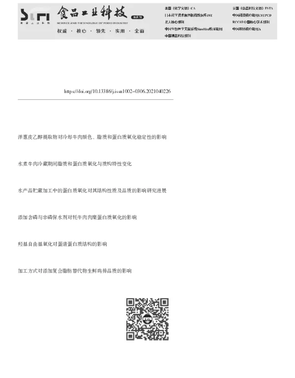 加工方式对牛肉蛋白质氧化的影响