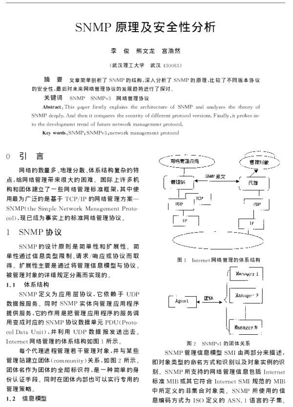 SNMP原理及安全性分析