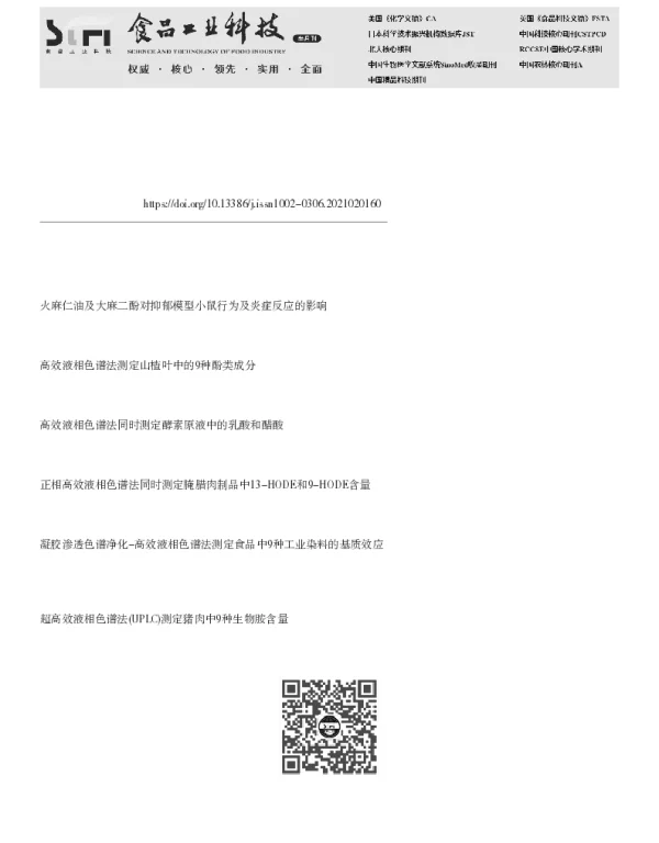 火麻油中五种大麻素的HPLC同时检测