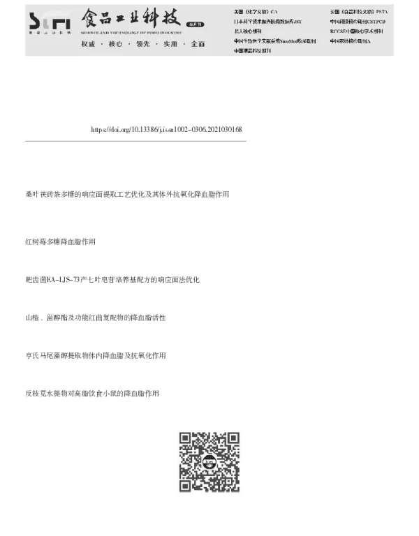 白耙齿菌发酵茶体内降血脂及保护肝脏作用的研究