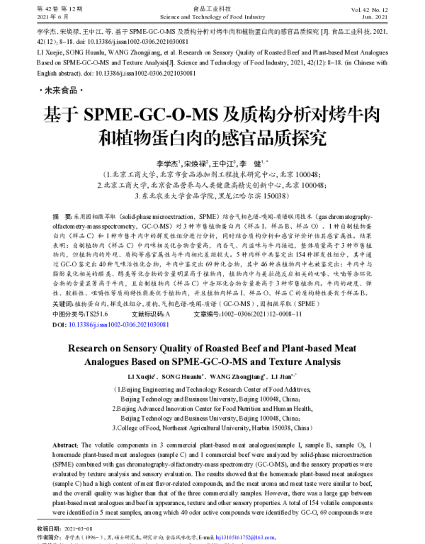 基于SPME-GC-O-MS及质构分析对烤牛肉和植物蛋白肉的感官品质探究