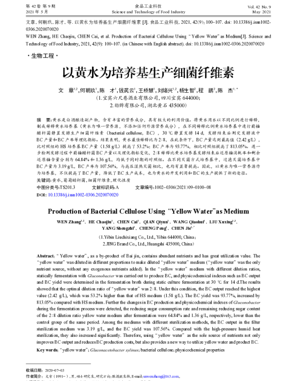 以黄水为培养基生产细菌纤维素