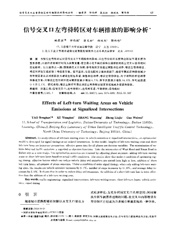 信号交叉口左弯待转区对车辆排放的影响分析