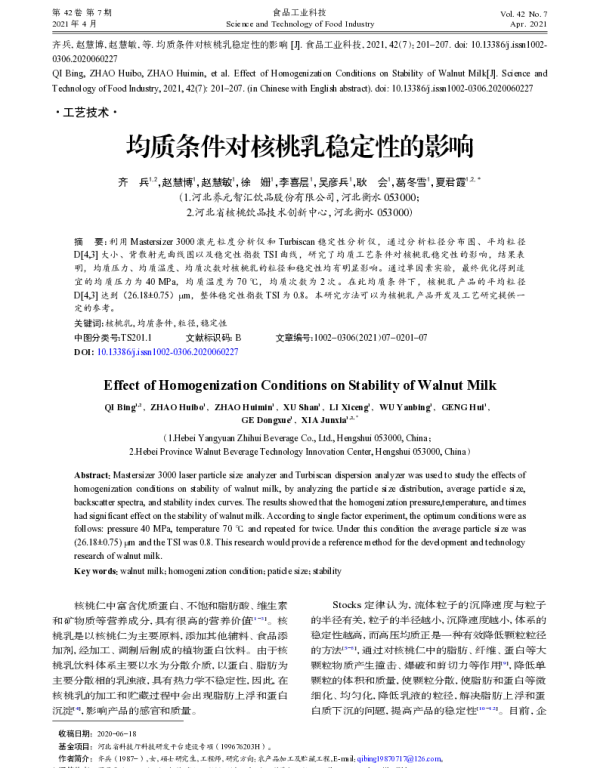 均质条件对核桃乳稳定性的影响