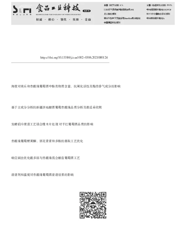 贺兰山东麓赤霞珠葡萄果实成熟进程及品质差异分析