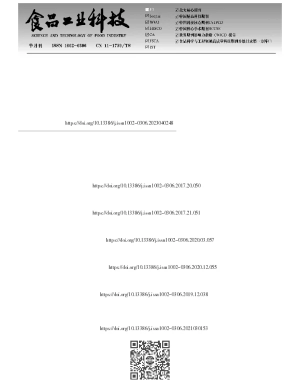 黑果枸杞果实中主要成分的傅里叶变换近红外光谱预测模型构建