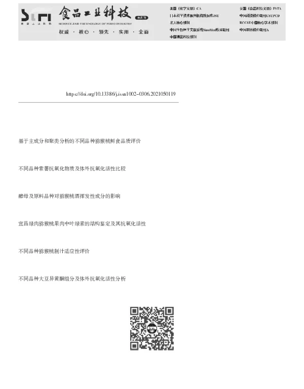 不同品种猕猴桃汁抗氧化成分及体外抗氧化活性比较