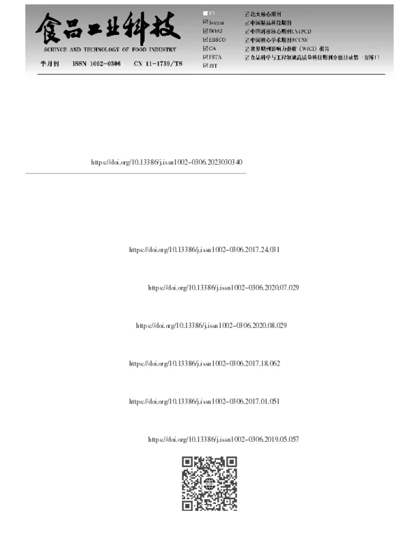 杏仁油的功能特性、提取和微胶囊化研究综述