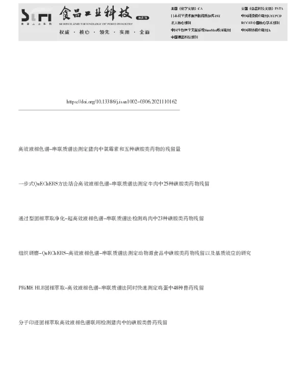 增强型固相萃取净化-高效液相色谱-串联质谱法测定鲈鱼中18种磺胺类药物的残留量