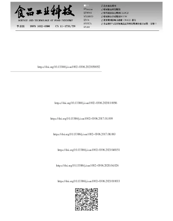 叶醛玉米醇溶蛋白纳米纤维膜的制备及其在金枪鱼保鲜中的应用