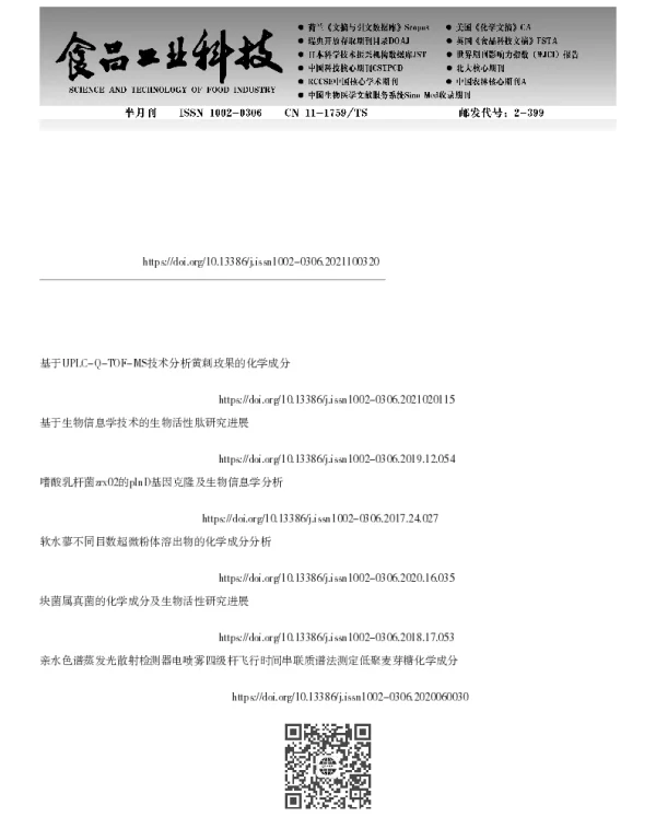 基于UPLC-QTOF-MSMS和生物信息学探讨铁棍山药皮中化学成分的药用和营养价值