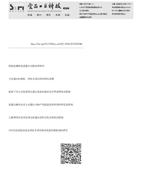 高乳化特性大米蛋白酶解产物的结构与性能研究
