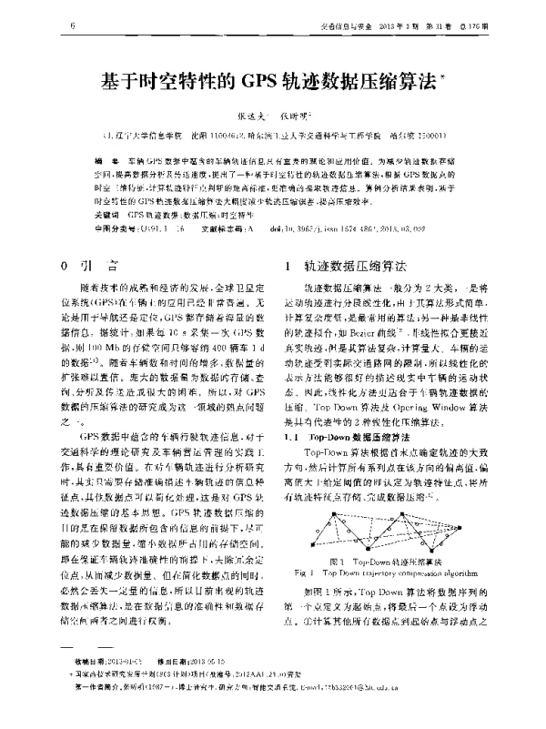 基于时空特性的GPS轨迹数据压缩算法