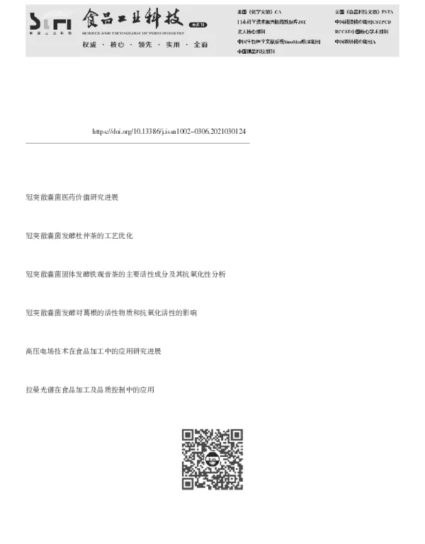 冠突散囊菌及其发酵应用研究进展