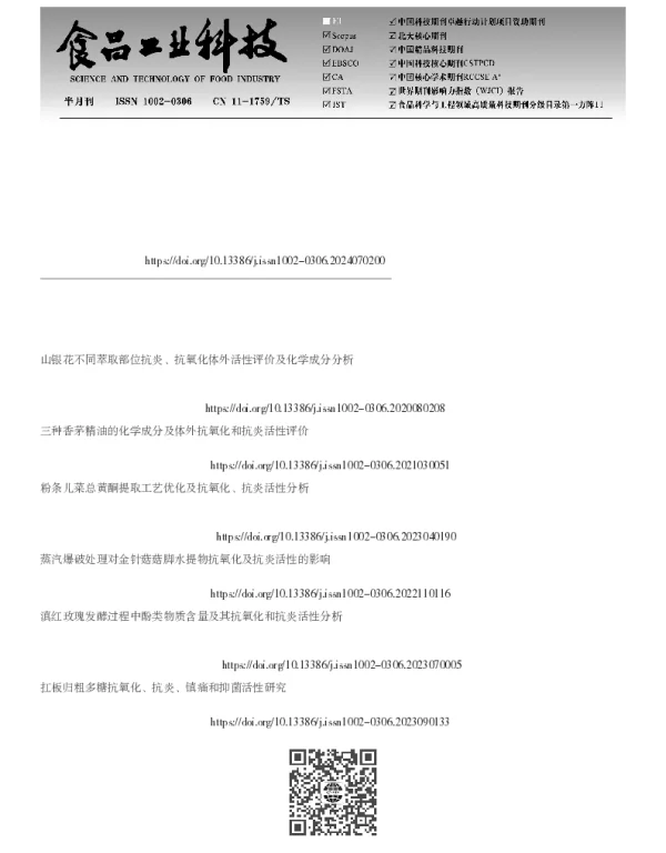 云南酸木瓜提取物化学成分及抗氧化和抗炎活性分析