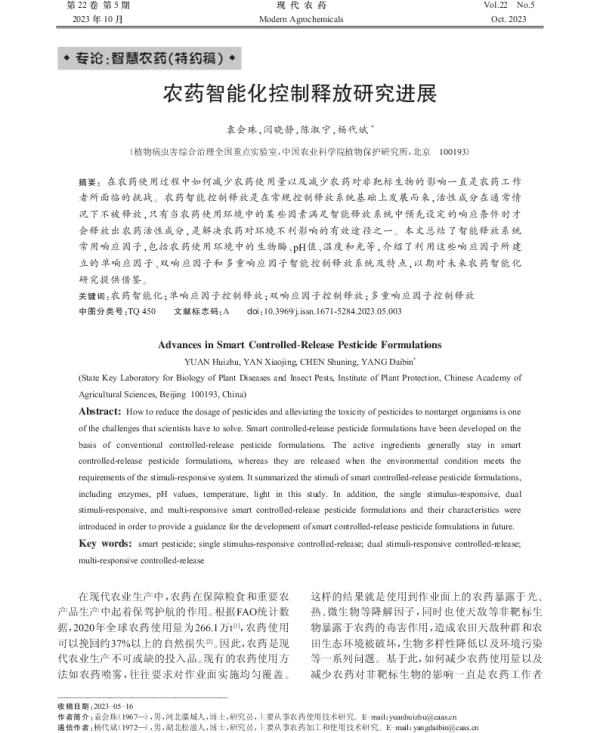 农药智能化控制释放研究进展