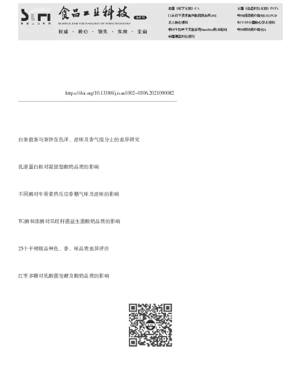 添加复配糖对凝固型酸奶品质的影响