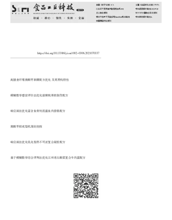 南酸枣复合凝胶果冻配方优化