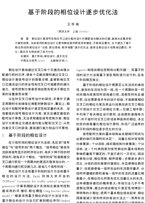 基于阶段的相位设计逐步优化法