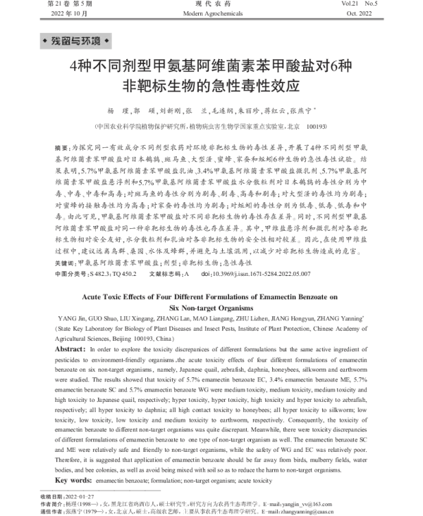 4种不同剂型甲氨基阿维菌素苯甲酸盐对6种非靶标生物的急性毒性效应 4种不同剂型甲氨基阿维菌素苯甲酸盐对6种非靶标生物的急性毒性效应