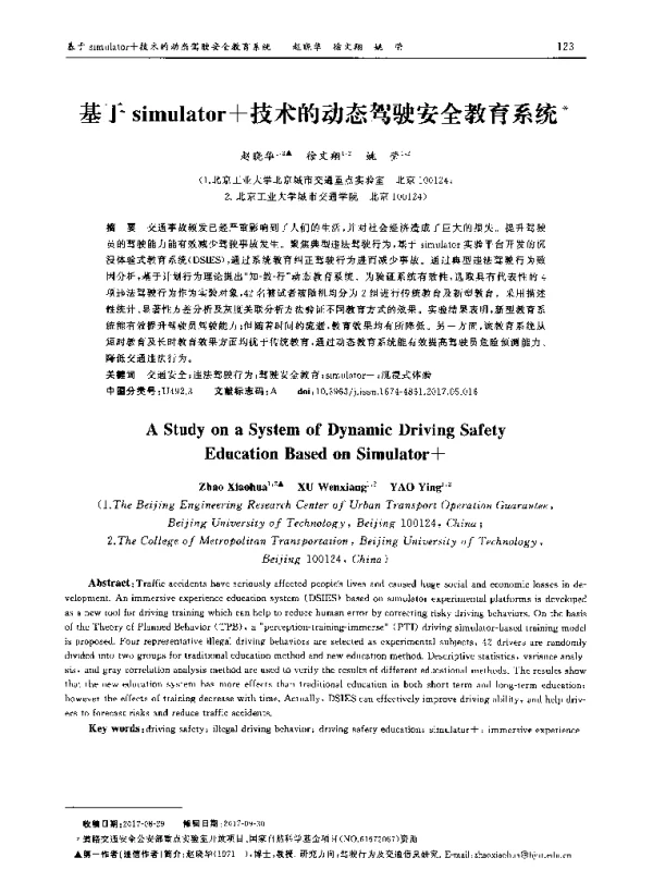 基于simulator+技术的动态驾驶安全教育系统