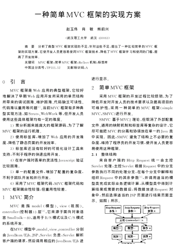 一种简单MVC框架的实现方案