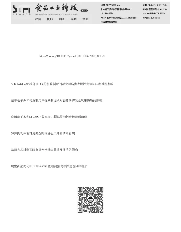不同烹饪方法对牛肉挥发性风味物质的影响